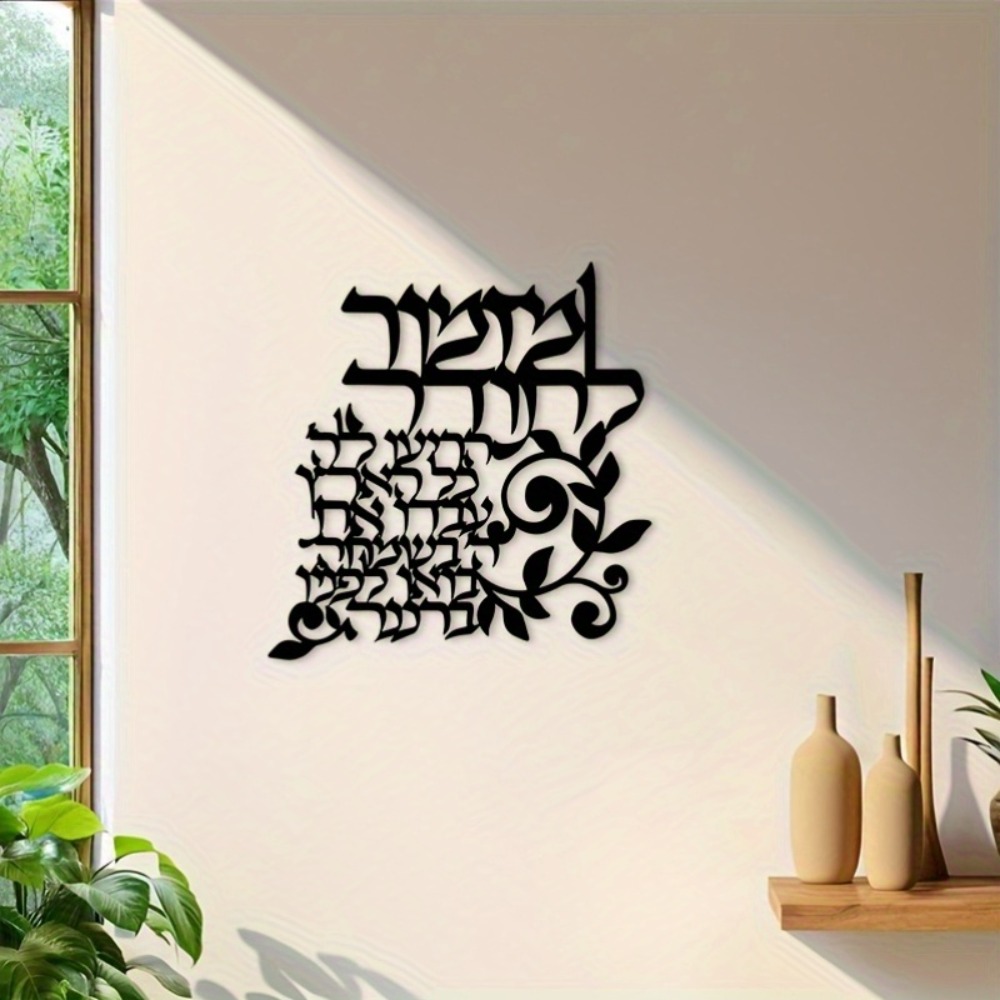 CIFBUY Hebrew Metal Wall Art J - Art & Craft Kids Toys ulasan dan harga
