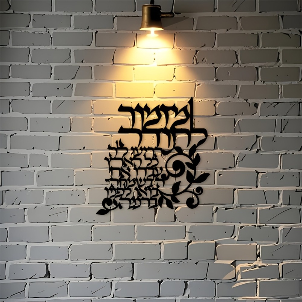 CIFBUY Hebrew Metal Wall Art J - Art & Craft Kids Toys ulasan dan harga